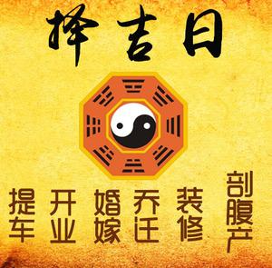 凤翔择吉日