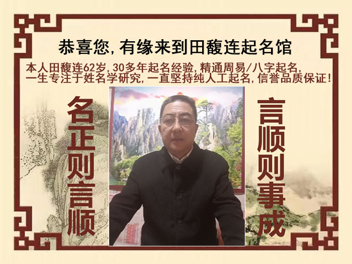 凤翔尚名轩田馥连起名