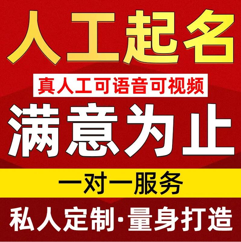  凤翔取名/改名 找田老师